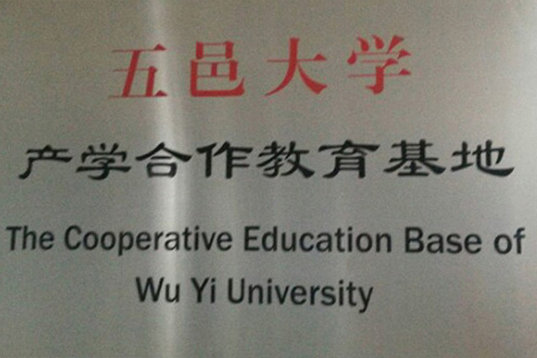 焦作产学合作中心