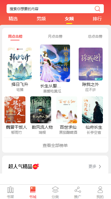 焦作小说APP开发